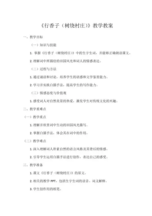 1初中语文教材同步统编版九年级上册第六单元课外古诗词诵读行香子(树绕村庄) 秦观