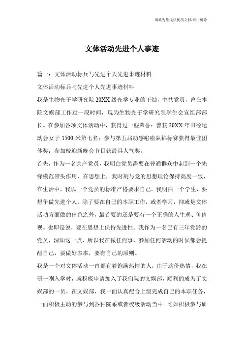文体活动先进个人事迹