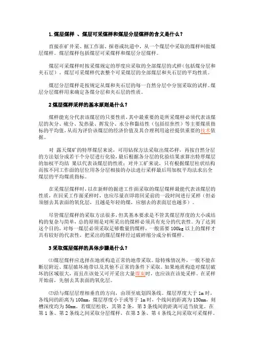 煤样的采用方法