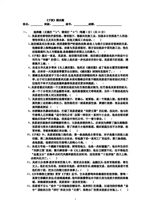 《子夜》测试题