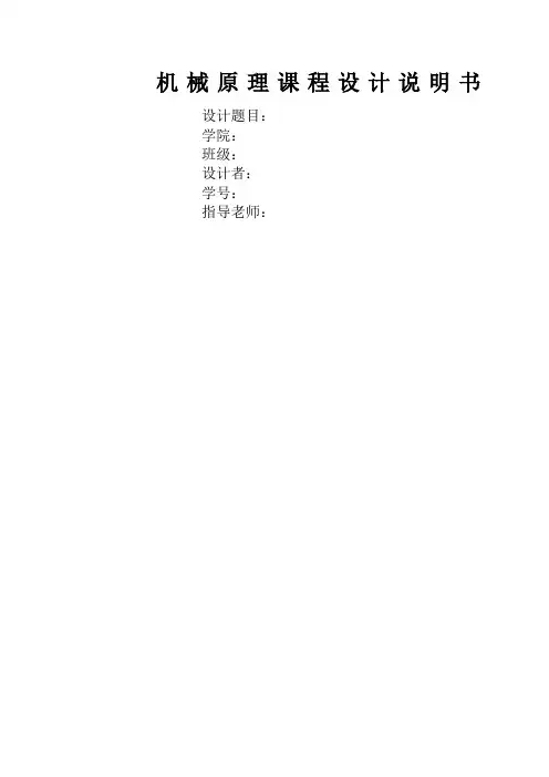机械原理课程设计之压床机构