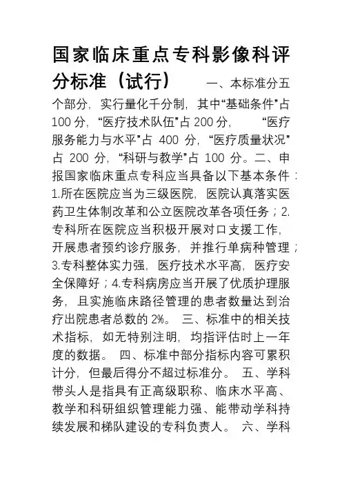 国家临床重点专科评分标准(医学影像科)