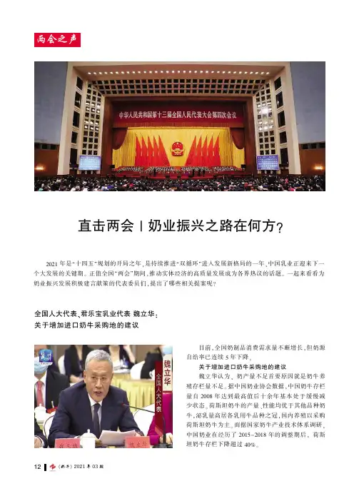 直击两会奶业振兴之路在何方