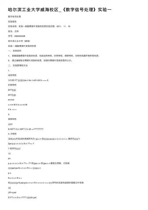 哈尔滨工业大学威海校区_《数字信号处理》实验一