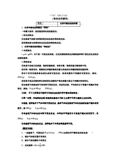 平衡判断总汇