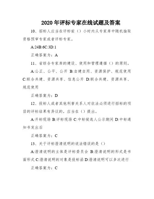 2020年评标专家在线试题及答案
