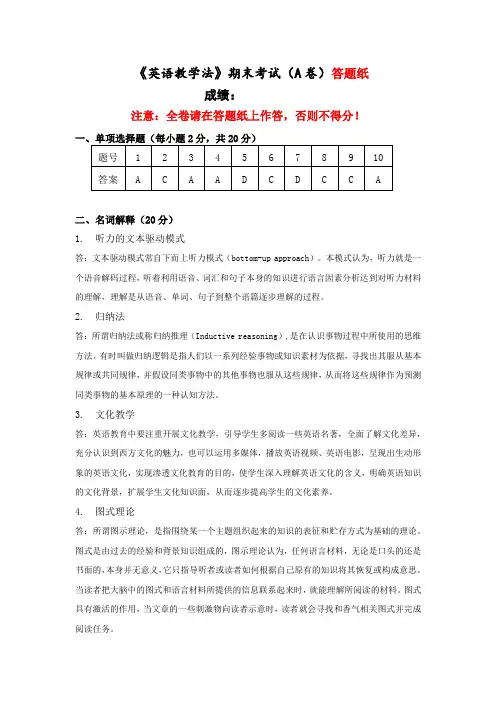 福师大 2023英语教学法线下作业答案