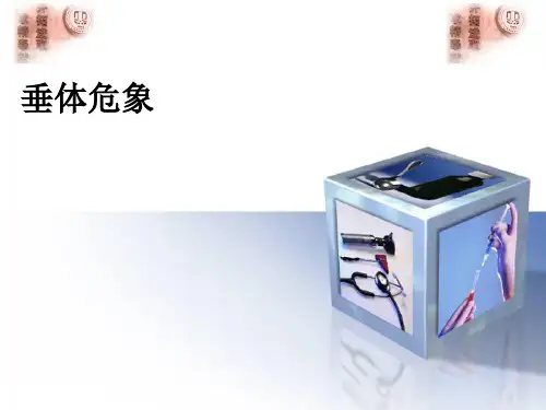 垂体危象