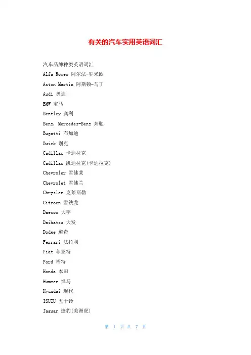 有关的汽车实用英语词汇