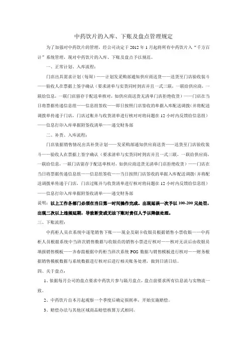 关于中药饮片的入库及下账管理流程1