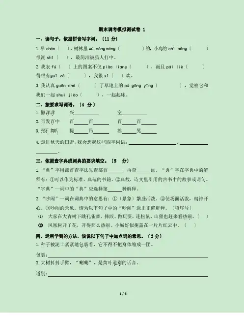 部编版三年级语文上册第一学期期末测试卷(附答案)