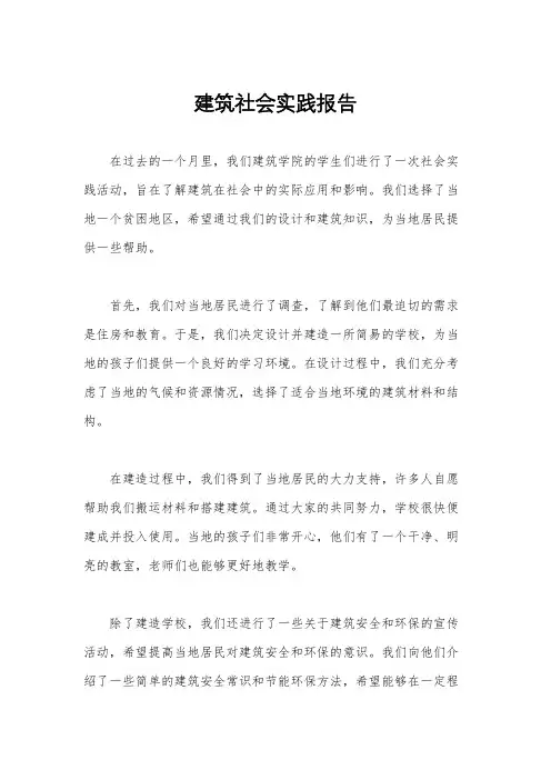 建筑社会实践报告