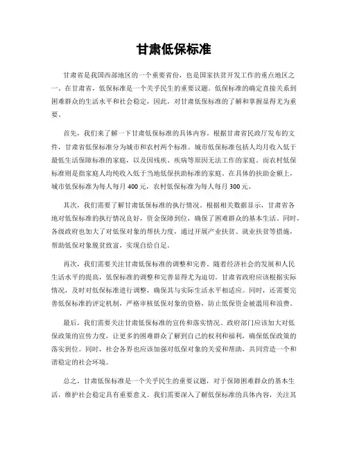 甘肃低保标准
