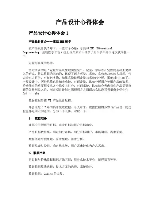 产品设计心得体会