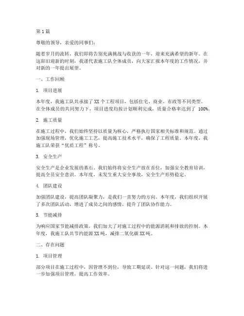 施工队年底工作总结(3篇)
