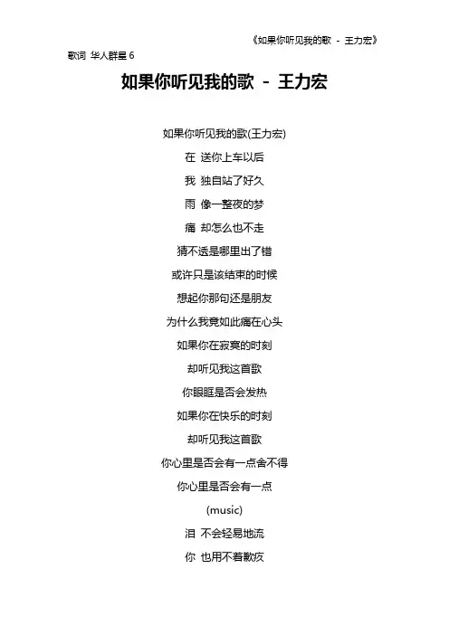《如果你听见我的歌 - 王力宏》歌词 华人群星6