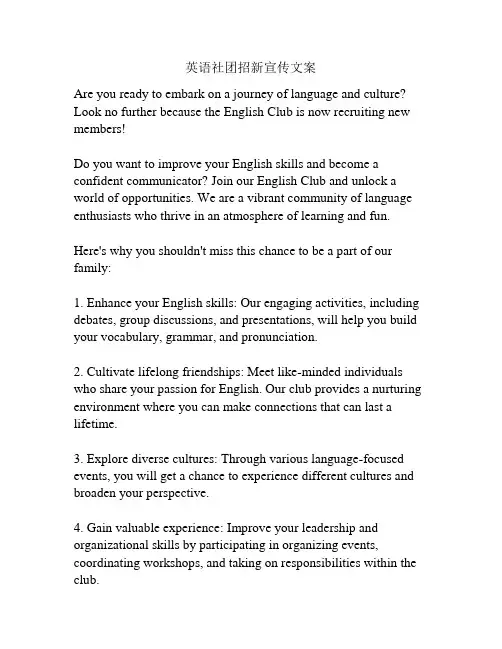 英语社团招新宣传文案