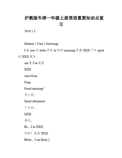 沪教版牛津一年级上册英语重要知识点复习