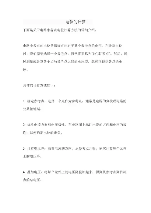 电位的计算