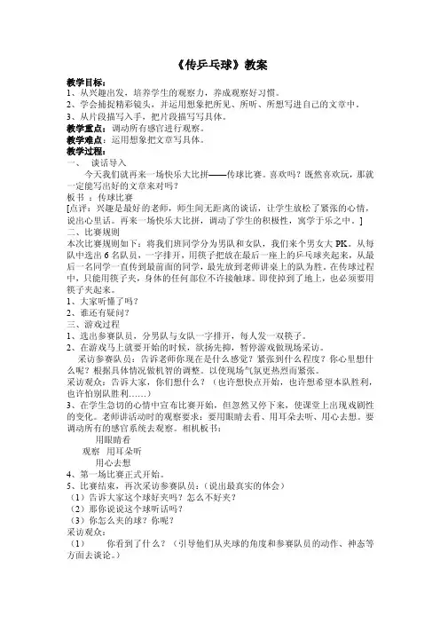 游戏课《传乒乓球》教案