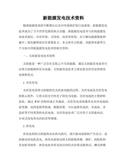 新能源发电技术资料