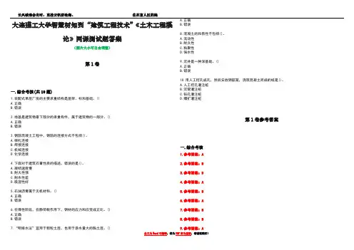 大连理工大学智慧树知到“建筑工程技术”《土木工程概论》网课测试题答案卷5