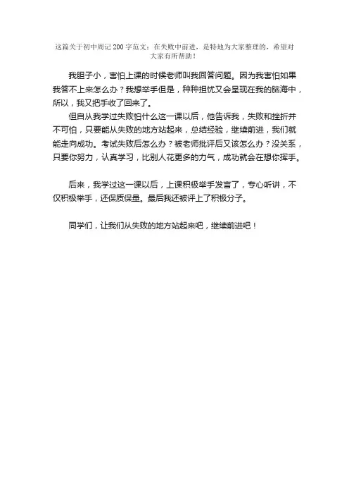 初中周记200字范文：在失败中前进
