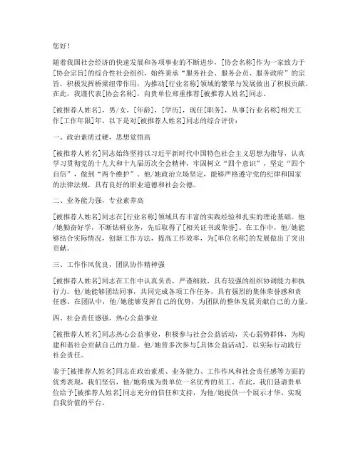 协会推荐信范文