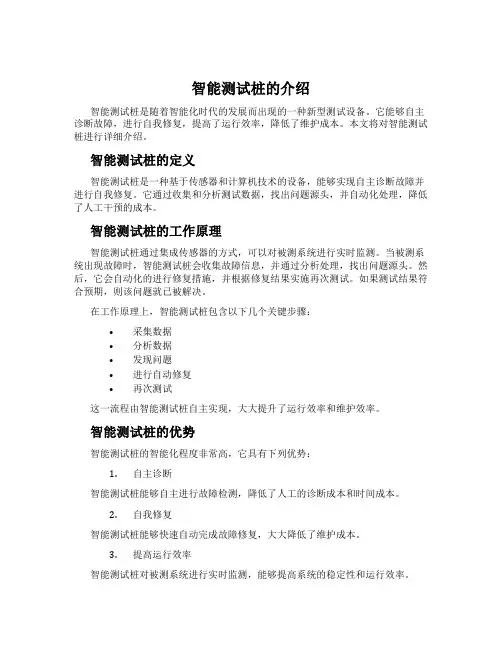 智能测试桩的介绍