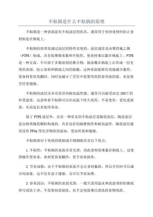 不粘锅是什么不粘锅的原理
