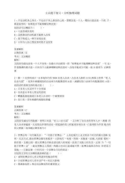 士兵提干复习：分析推理试题.doc