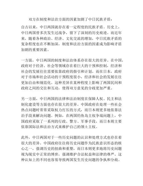 双方在制度和法治方面的因素加剧了中日民族矛盾：