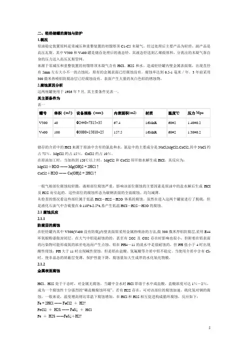腐蚀事例