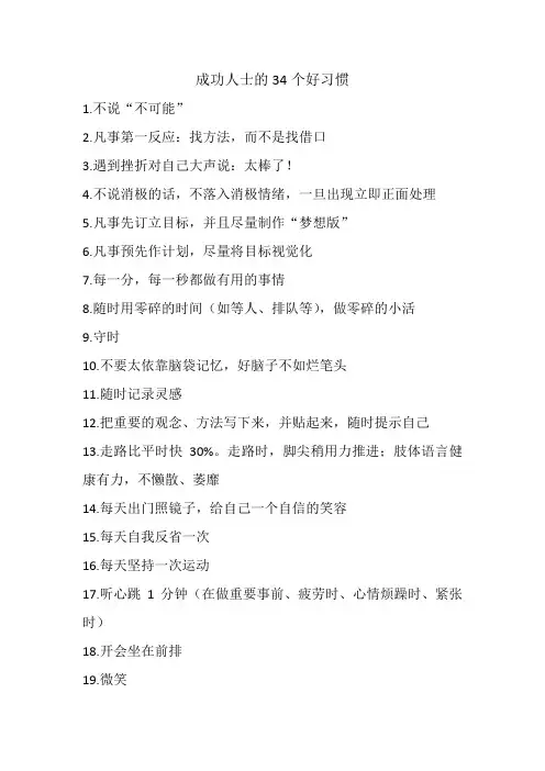 成功人士的34个好习惯