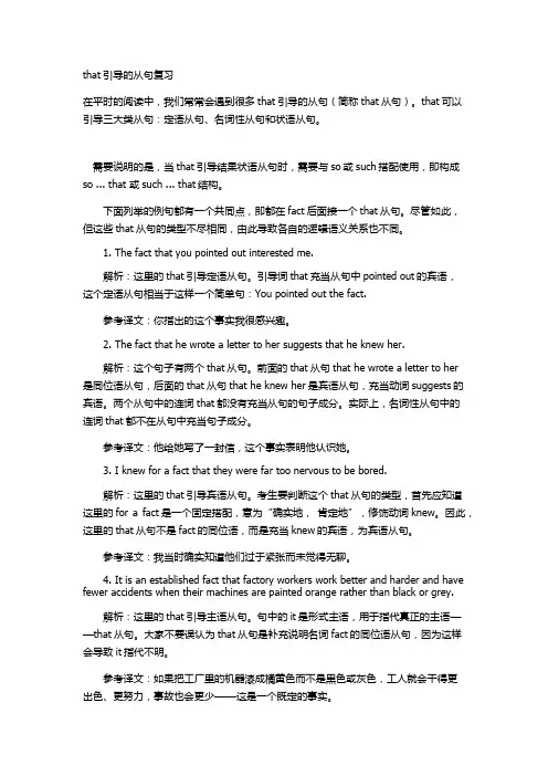 that引导的从句复习