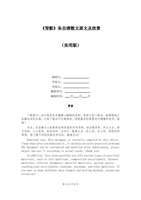 《背影》朱自清散文原文及欣赏