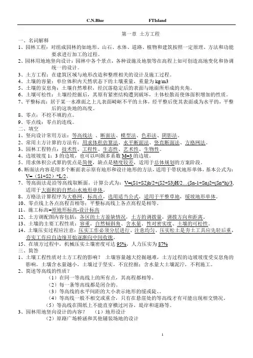 园林工程复习资料