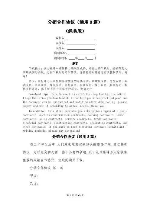 分销合作协议(通用8篇)