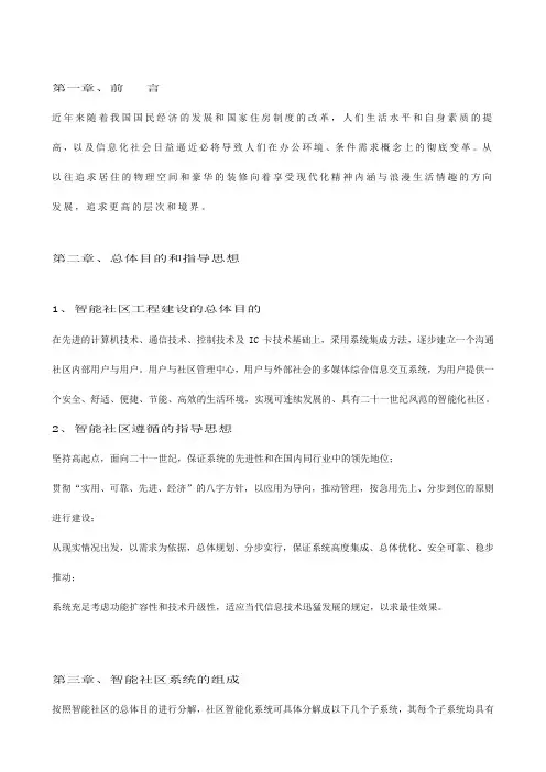 智能化小区设计方案书
