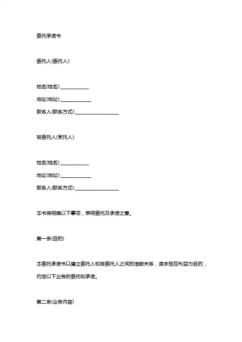 委托承诺书