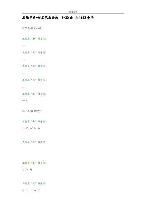 康熙字典-起名笔画查询