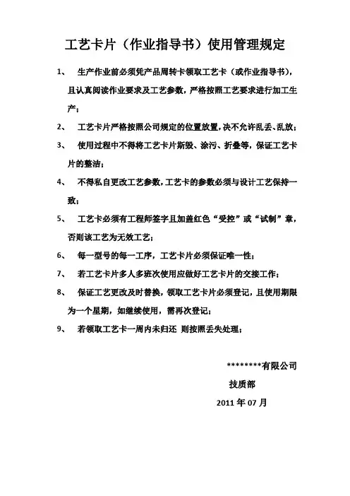 工艺卡片使用管理规定