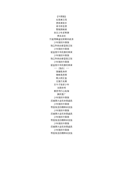 《中国强》歌词