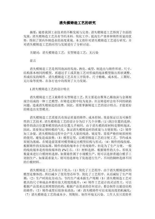 消失模铸造工艺的研究