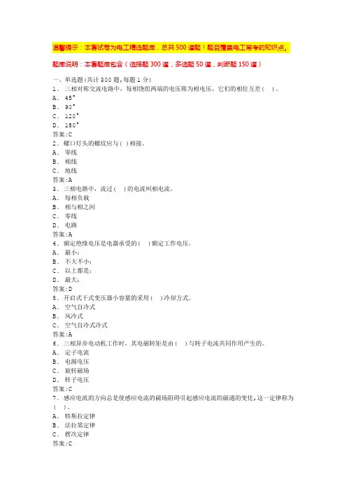 电工高级工理论题库(常见题型)