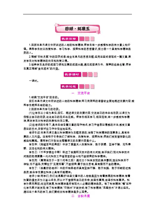 教案回顾·拓展五