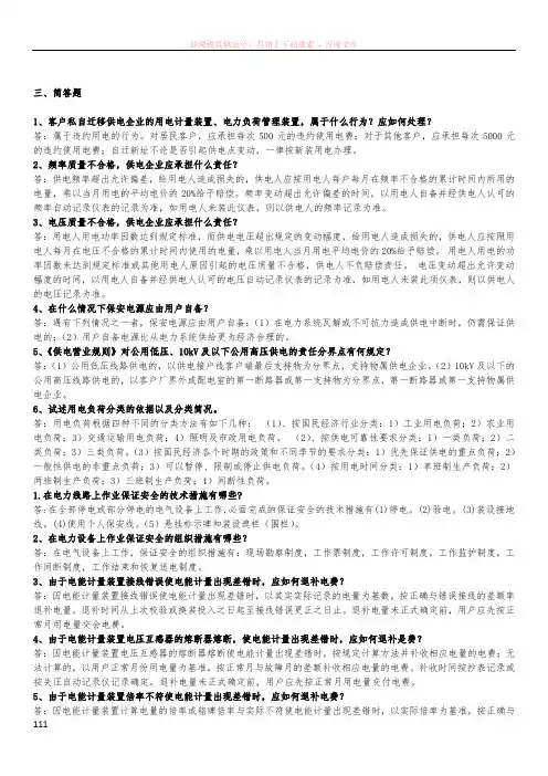 用电客户受理员高级工简答