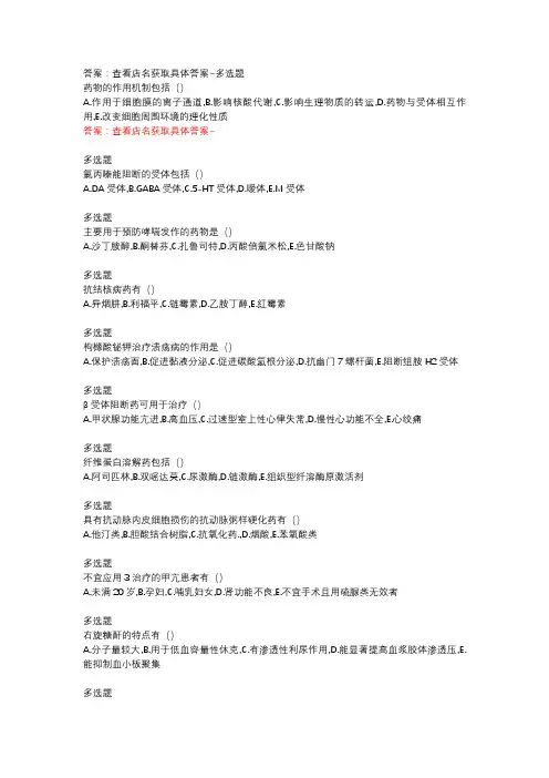 电大最新易考通资料—药理学(药)