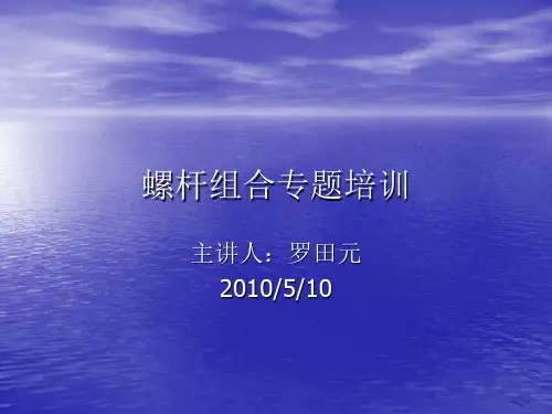 螺杆专业知识