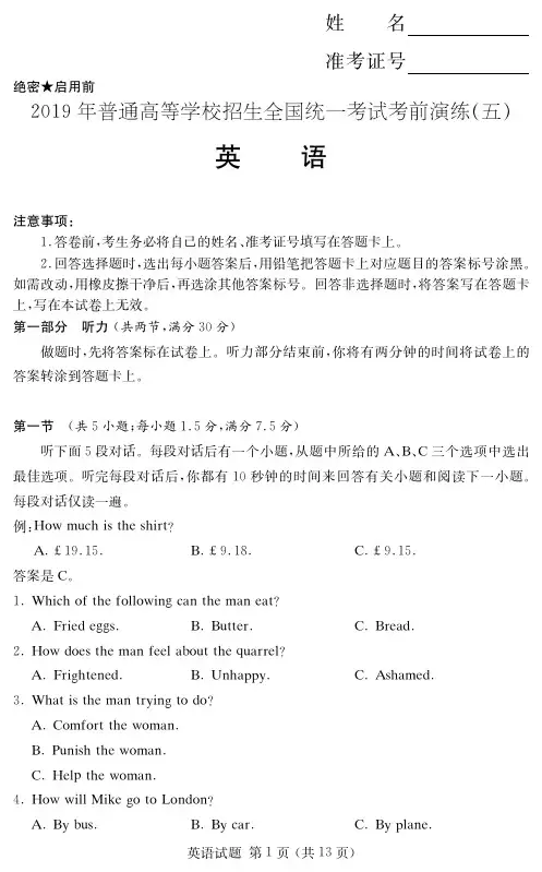 【高考冲刺】普通高等学校招生全国统一考试高考模拟卷(五)-英语(附答案及答题卡)
